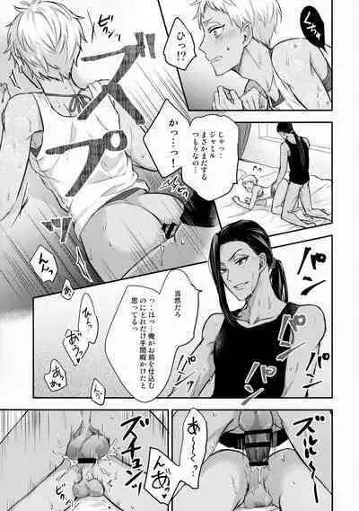 Ecchi Nakara Dano Tsukuri Kata