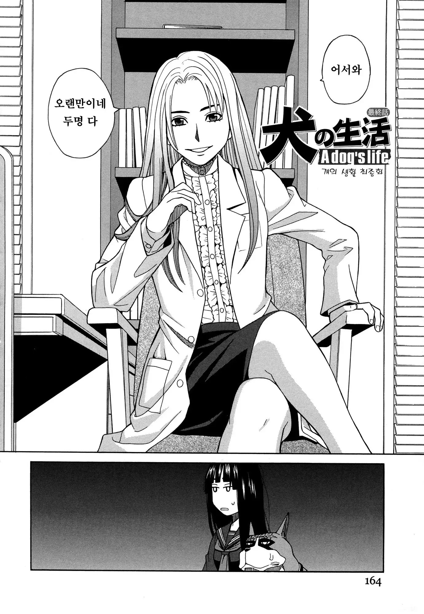 Moteru Inu no Ikizama