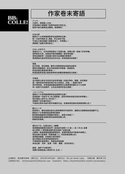 BOY x BOY IDOL COLLECTION!