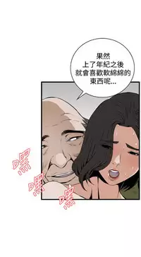 Take a Peek 偷窥 Ch.39~57 [Chinese]中文