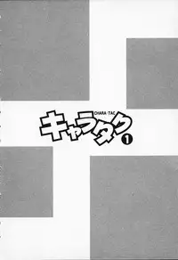 [Tanaka Kouji] Chara-Tac 1