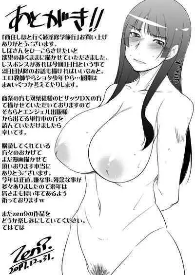 Nishizumi Shiho to Iku Kanin Shuugaku Ryokou