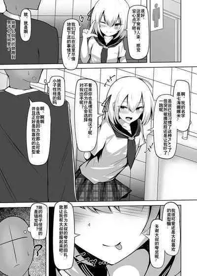 Boku, Onnanoko da to wa Ittenai desu yo? | boku, 可从来没说过我是女孩子哦?