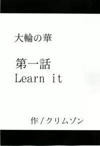 [Crimson Comics (Carmine)] Tairin no Hana (Bleach)