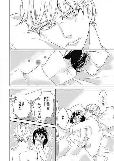 Manekiirete wa Ikemasen 1-10