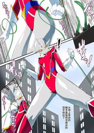 [ワラビモチー] 女奥特曼 短篇汉化