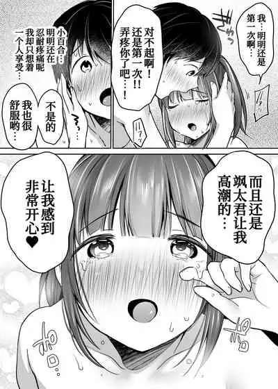 Futari no Hajimete Akogare Sex