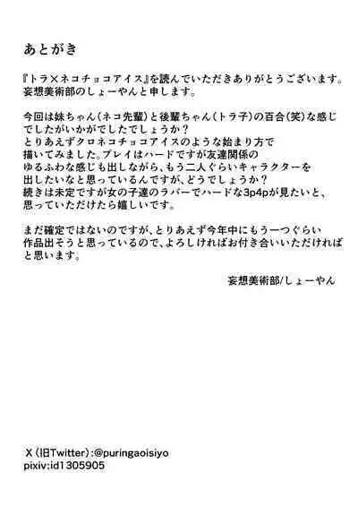 Tora x Neko Choco Ice