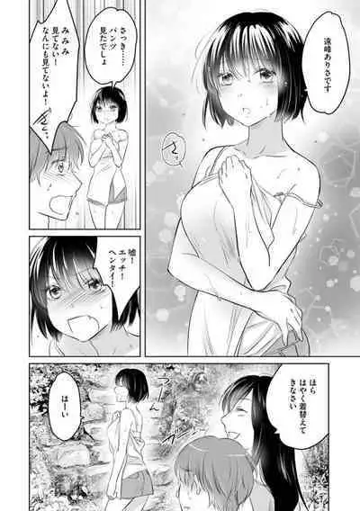 Nozoki ana oba to Boku no Himitsu no Natsuyasumi 1