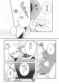 (Byousatsu Knockout) [BOLIC (Yudako)] Sake wa Nonde mo Nomareruna (One Punch Man)