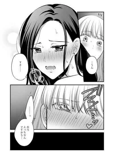 Sousaku Yuri Matome Hon 2