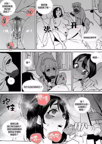 [LUXsumildo] Yeochin Gaehante NTR Danghaneun Manhwa | 被女朋友养的狗NTR了的故事 [Chinese] [工口之魂个人汉化] [Decensored]