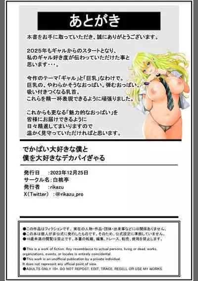 Dekapai Daisuki na Boku to Boku o Daisuki na Dekapai Gal