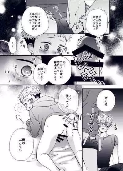 [Pipi Maru] Shota Yuuji (Jujutsu Kaisen)