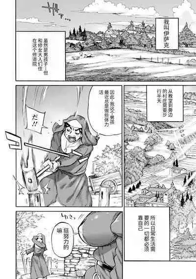 聖淫母ビルギッタ 第1-4話