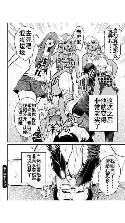 Yankee Gal Junjou | 不良辣妹❤纯情