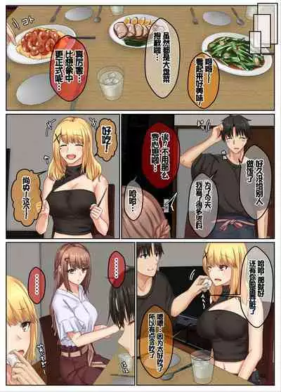 Otonari Shimai to no Koubi Seikatsu