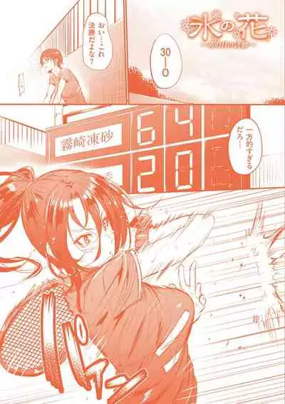 [Mikuni Mizuki] Sunao ni Narenai! [Digital]