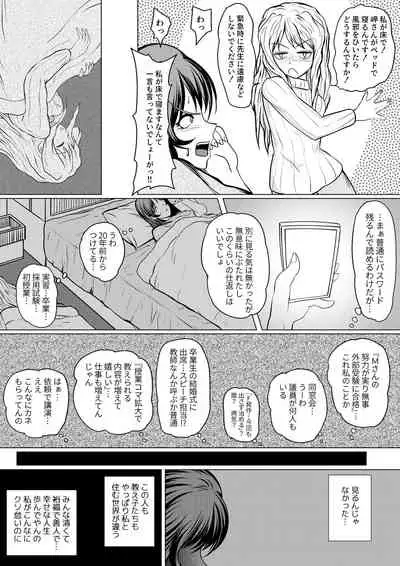 Yamete Kudasai Seitsuu shite Shimaimasu