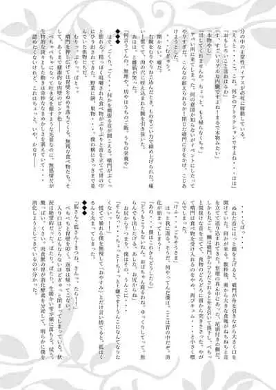 Tainai・Nikuheki Goudoushi Chounai Kaishi 3-A