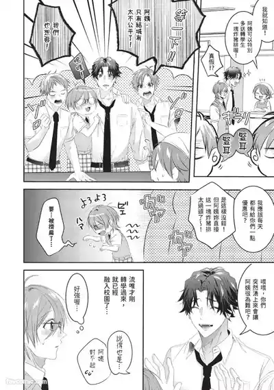 [HOSHINO Sekai] Oresama Tenshi no Renai Process︱霸道天使的恋爱步骤 [Chinese][1-5][完]