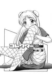 [Marugoto Ringo] Collector ~Ochita Tenshi-tachi~ - Collector Fallen Angels