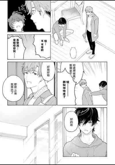 Fukujuu to Amagami | 服从与轻咬 Ch. 1-2