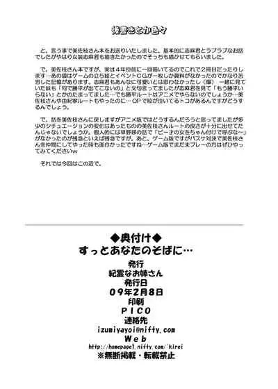 [Kirei na Oneesan (Izumi Yayoi)] Zutto Anata no Soba ni... (Clannad) [Digital]