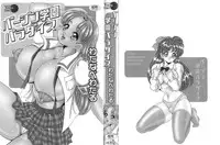 [Watanabe Wataru] Virgin Gakuen Paradise