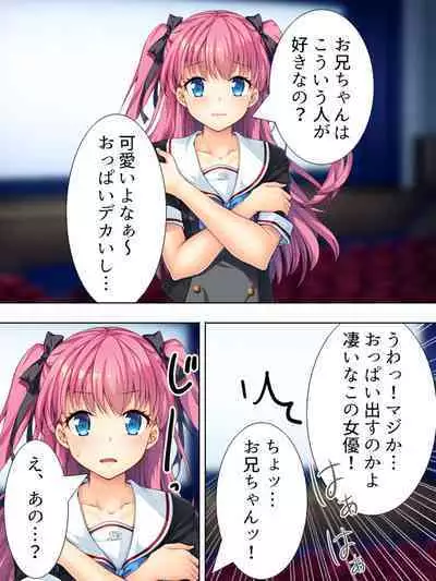 Bousou Sexaroid ga Nazeka Ore no Imouto ni!? <Soushuuhen>