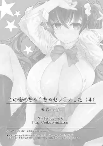 [Toya] Kono Ato Mechakucha Sex Shita (4) | 這之後瘋狂地做愛 (4) [Chinese]