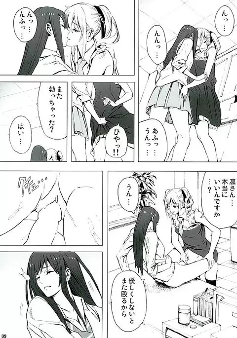 Rin to Ranko no Ichiban Nagai Yoru