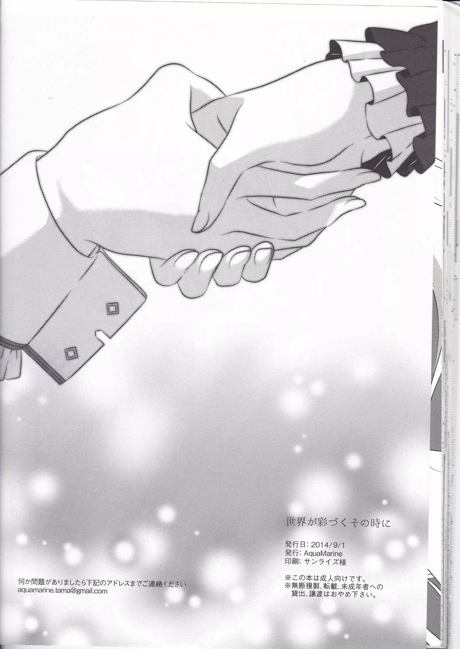 sekai ga aya dzuku sonotoki ni