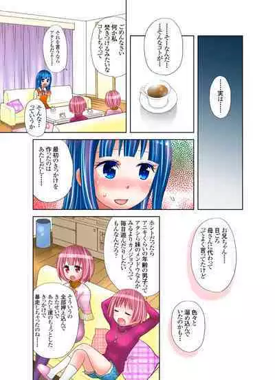 Imouto ni Ai no Muchi