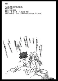 [Amahara Teikoku (Amahara)] Teisou Gyakuten Sekai Konyoku Onsen [Digital]