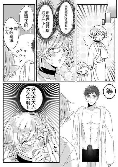 Elf Oyako Seidorei Ichiba nite Hanbaichuu