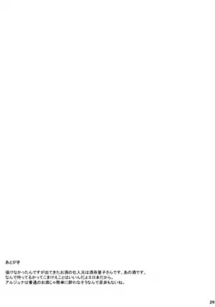 Osake no Chikara tte Sugoi