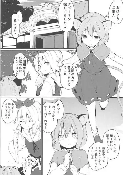 Nazrin ga Ganbaru Hon