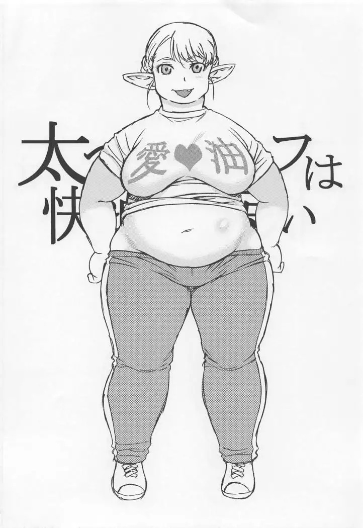 Futotta Elf wa Kairaku ni Yowai