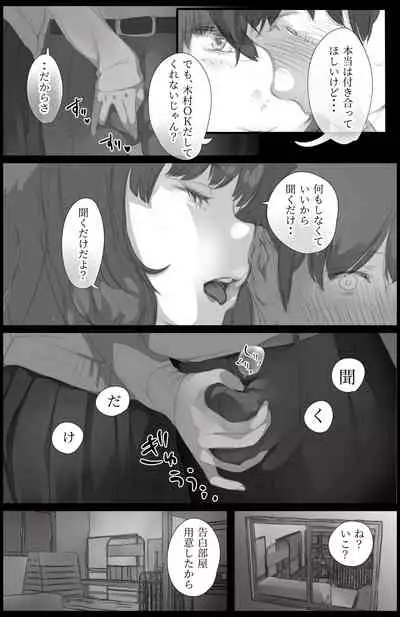 Suki to Iwareta dake de Shaseisuru Otoko