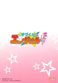 (C80) [Syunkan Saidaihusoku (Pony R)] Kozukuri Angel Kyunpara! (Kaitou Tenshi Twin Angel)