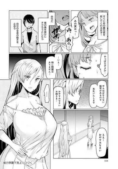 [EBA] NORYOKU-GAKUEN GEKOKUJO Ch. 1-8 [Digital]