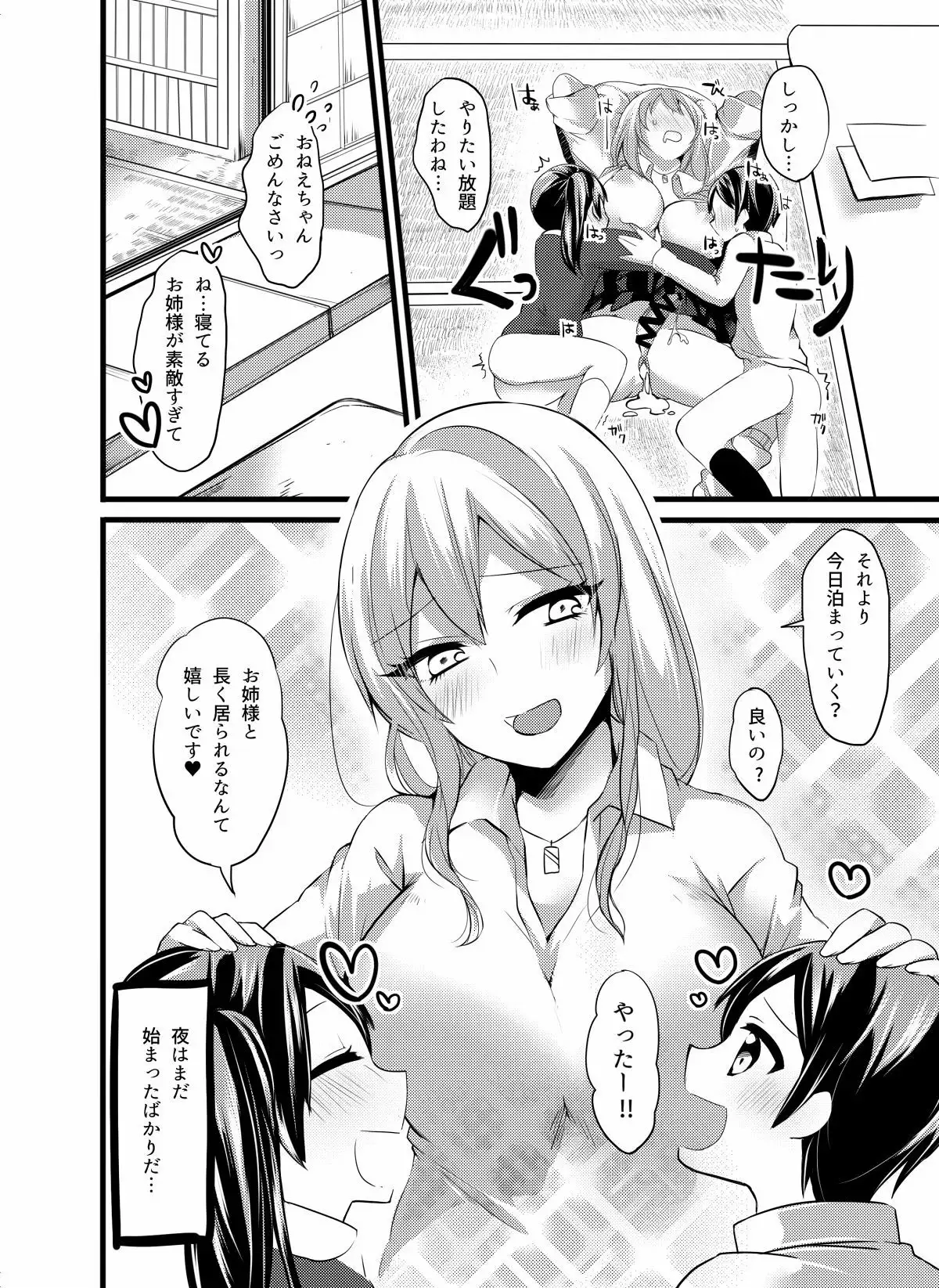 Oyasumichuu no Onee-chan ni Itazura Shitemitara...