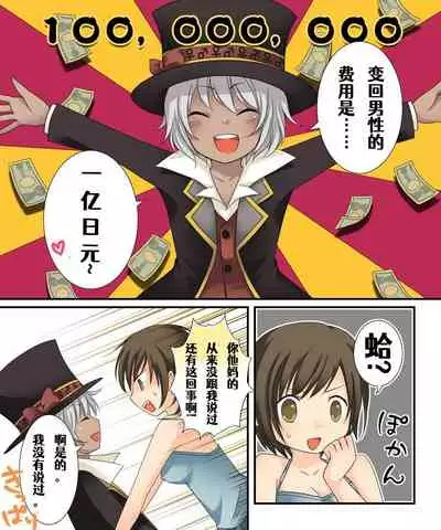 Gender Bender Saggi Magician