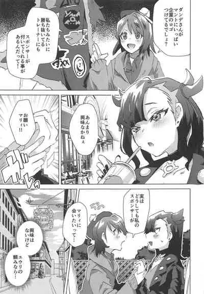 Shinjin Trainer Sponsor Boshuuchuu