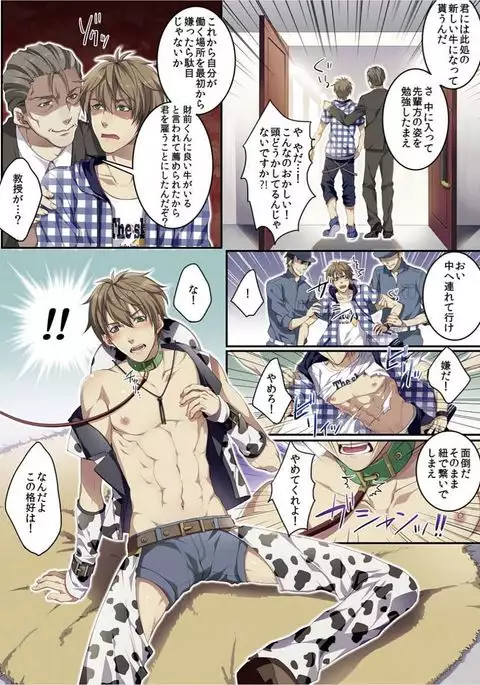 Osuchichi 801 Bokujou de Sakunyuu Taiken