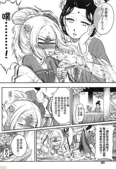 [Kokusei Roukun] Eiseiruten [Chinese] [Decensored]