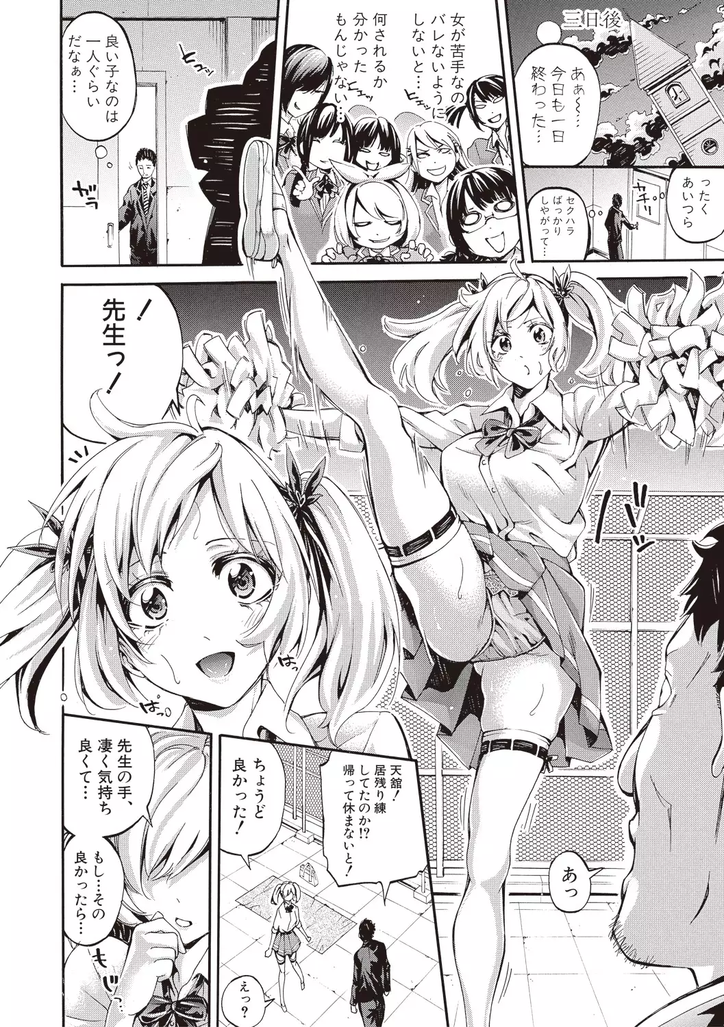 Asekkaki no Tenshi-tachi Ch. 1-5