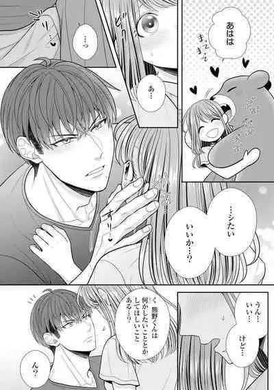 Sono Keisatsukan, Tokidoki Yajuu! 19-36