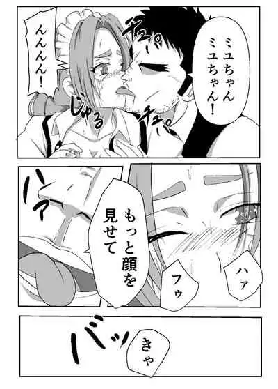 Boku no Sennyou Maid 2